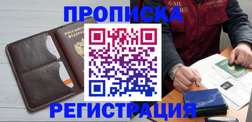 прописка 2025 в Осинниках